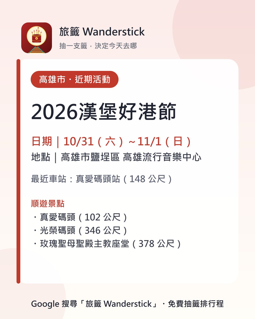 2026漢堡好港節活動資訊卡：日期 10/31（六）～11/1（日），地點 高雄市鹽埕區 高雄流行音樂中心